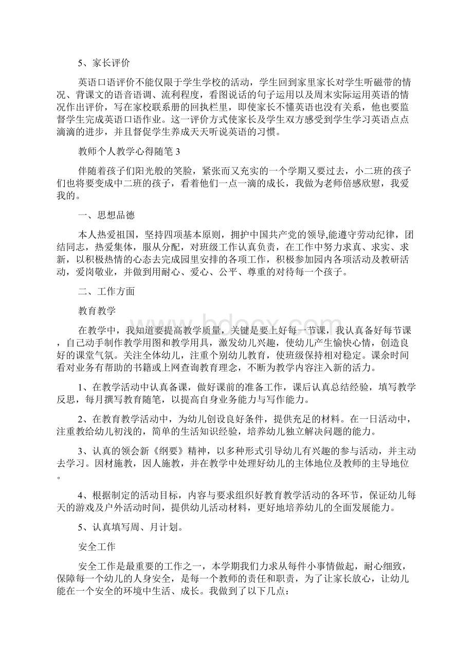 教师个人教学心得随笔5篇Word下载.docx_第3页