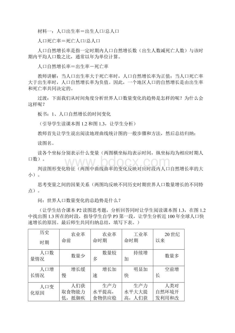 地理必修二教学设计.docx_第2页