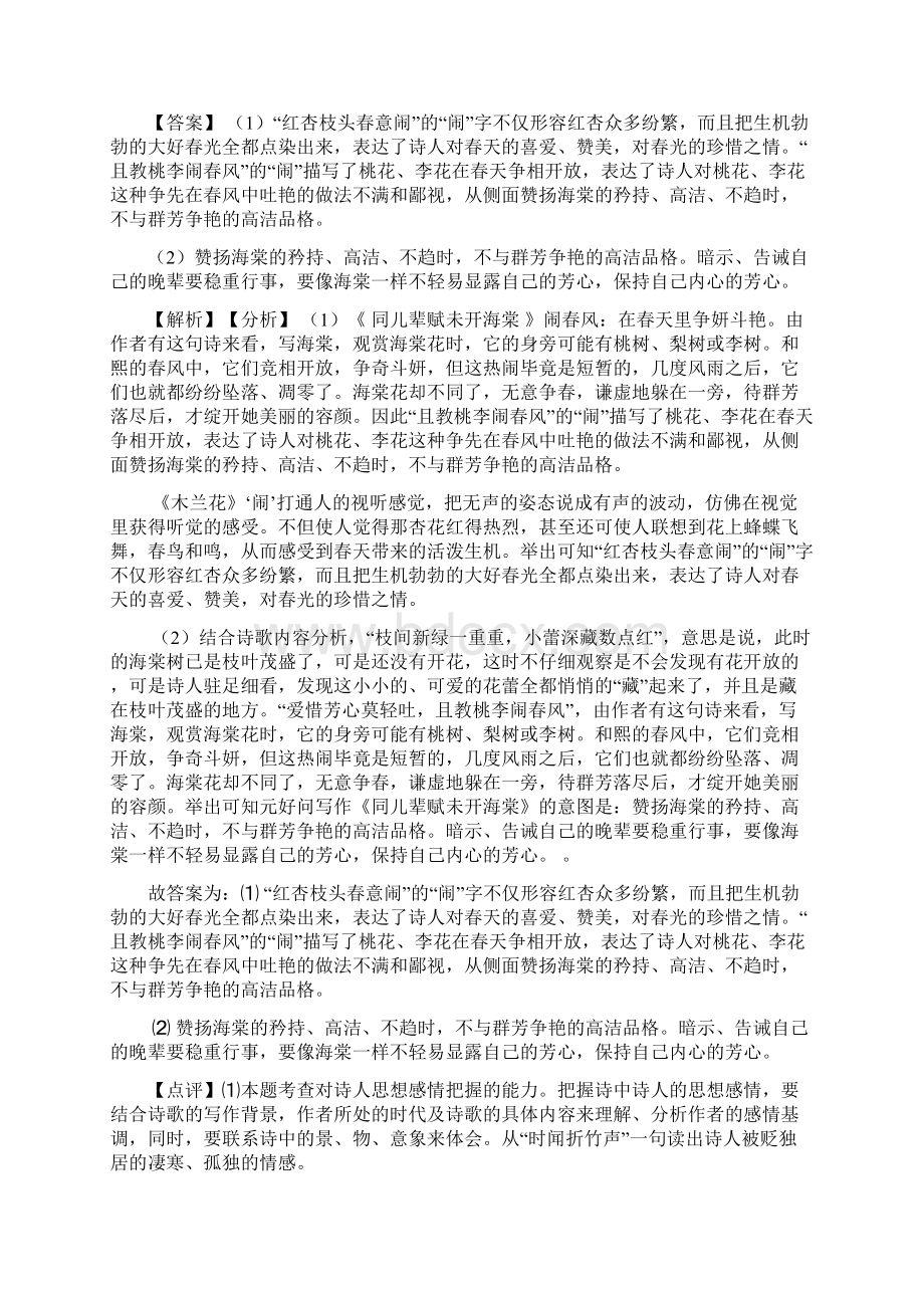 新初中七年级 语文 下册诗歌鉴赏专项训练及答案.docx_第3页