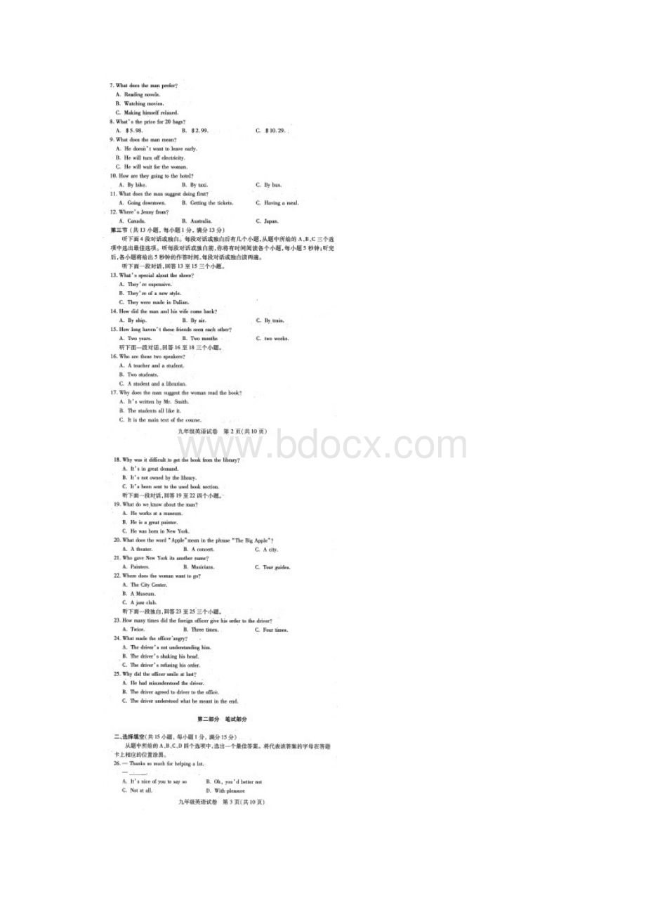 湖北省武汉市部分学校九年级英语元月调考试题 扫描版Word文档下载推荐.docx_第2页