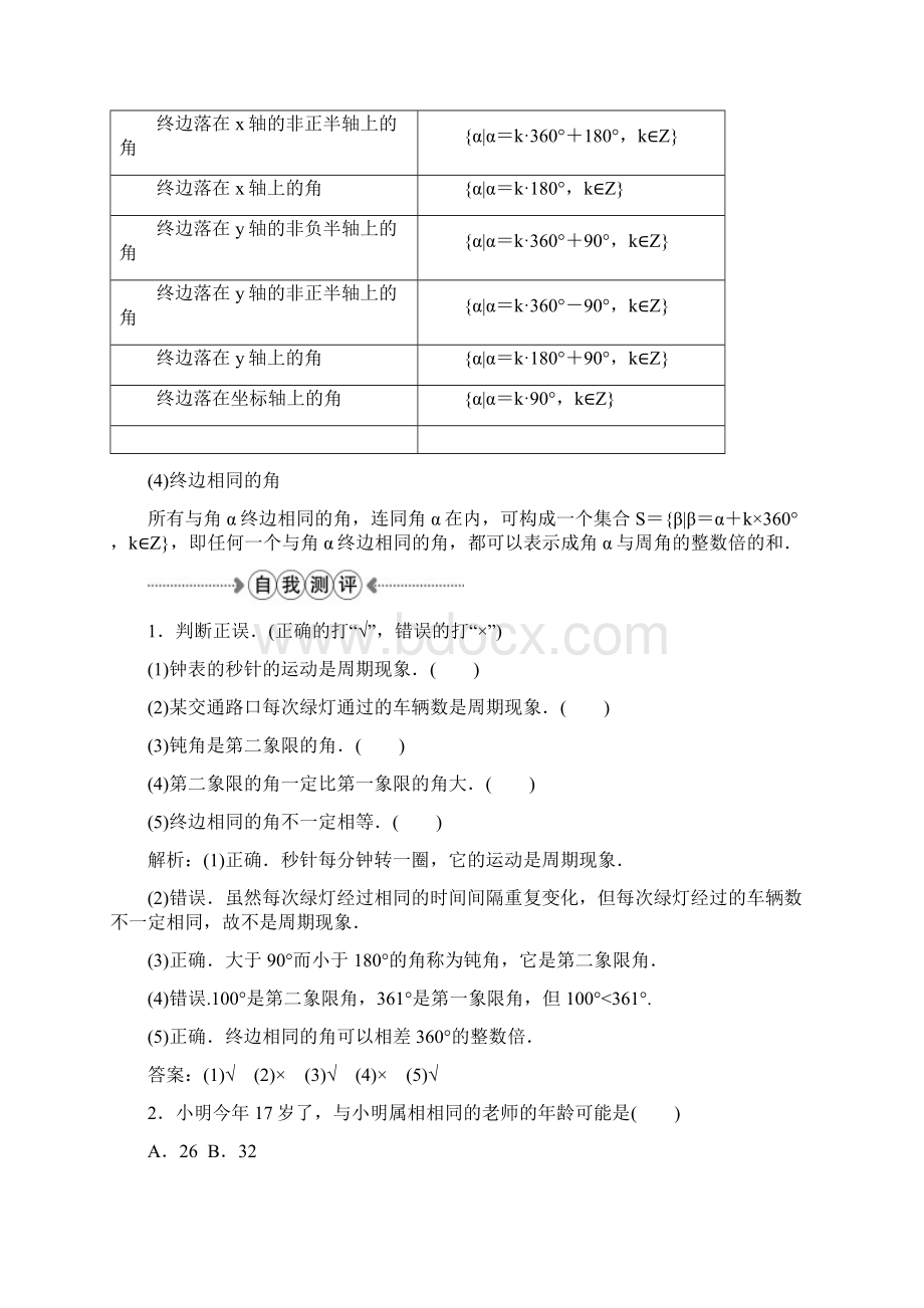 高中数学 第一章 三角函数 1周期现象 2角的概念的推广 新人教A版必修4.docx_第3页