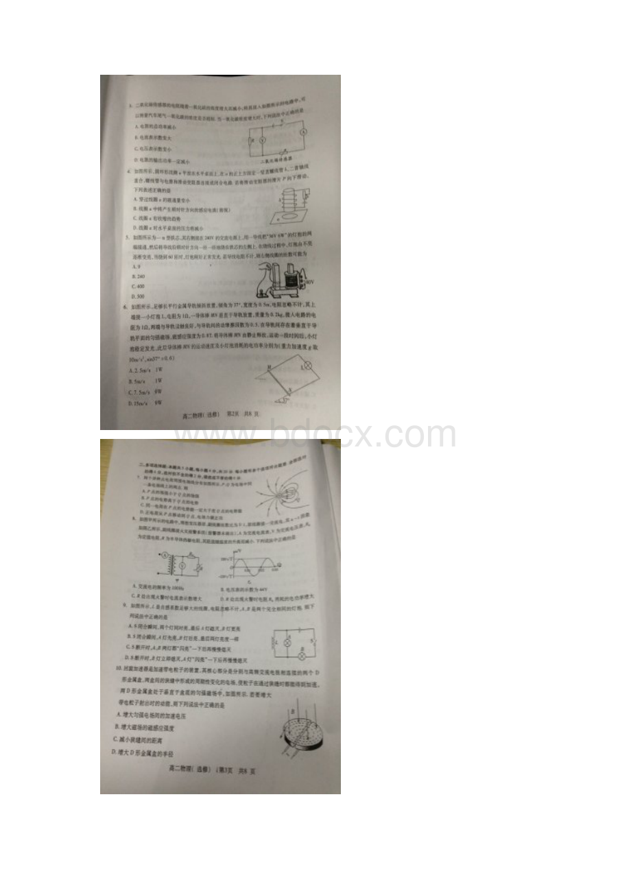 江苏省苏州市高二物理上学期期末考试试题选修扫描版.docx_第2页