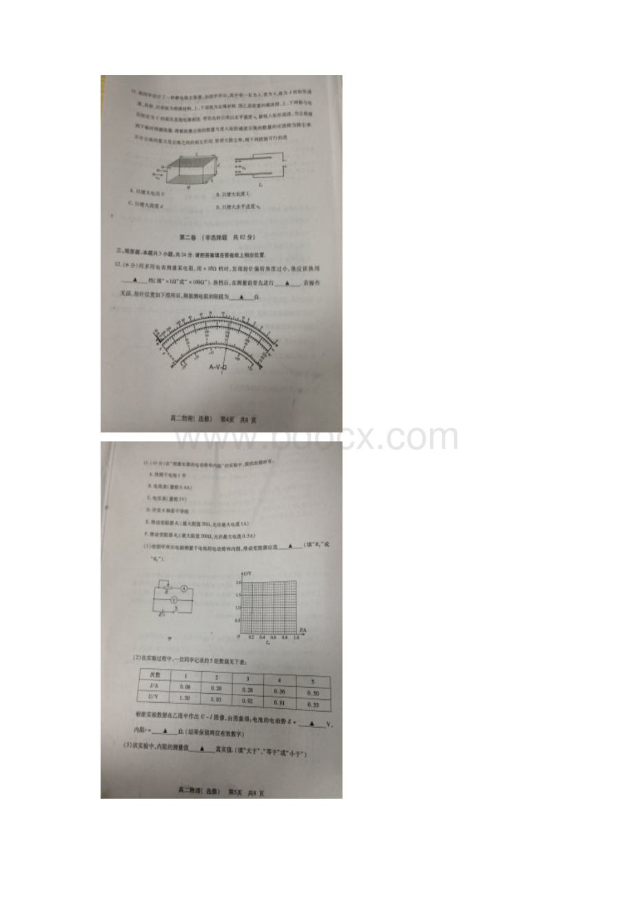 江苏省苏州市高二物理上学期期末考试试题选修扫描版.docx_第3页