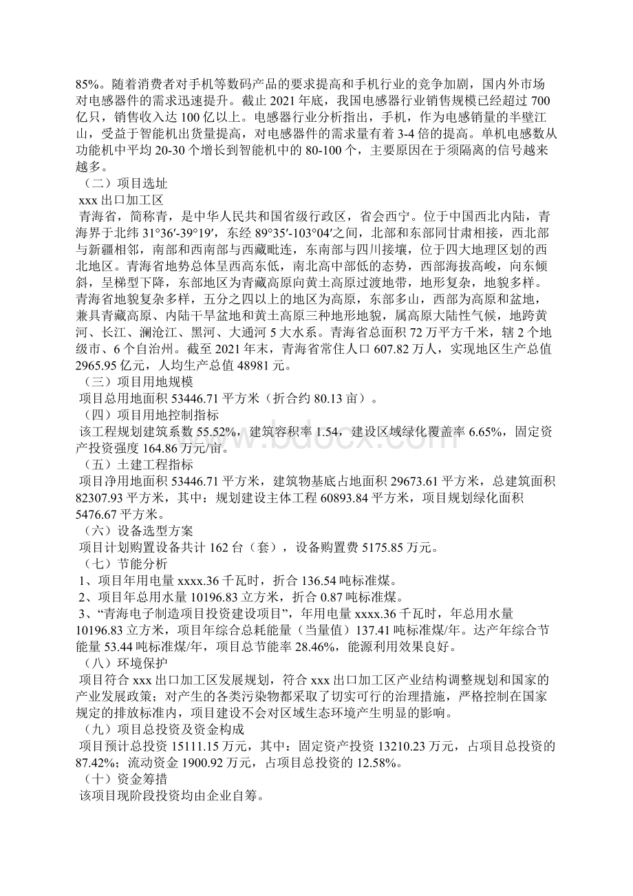 青海电子制造项目实施方案.docx_第2页