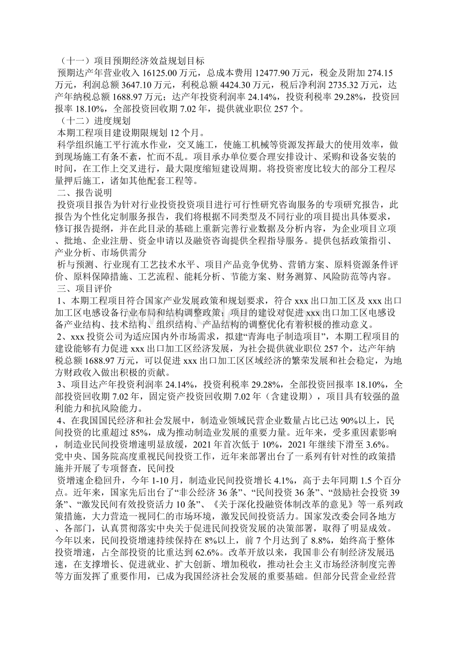 青海电子制造项目实施方案.docx_第3页