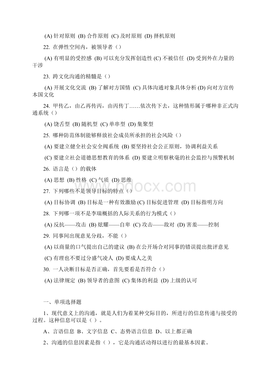 《沟通与协调能力全部单选题.docx_第3页