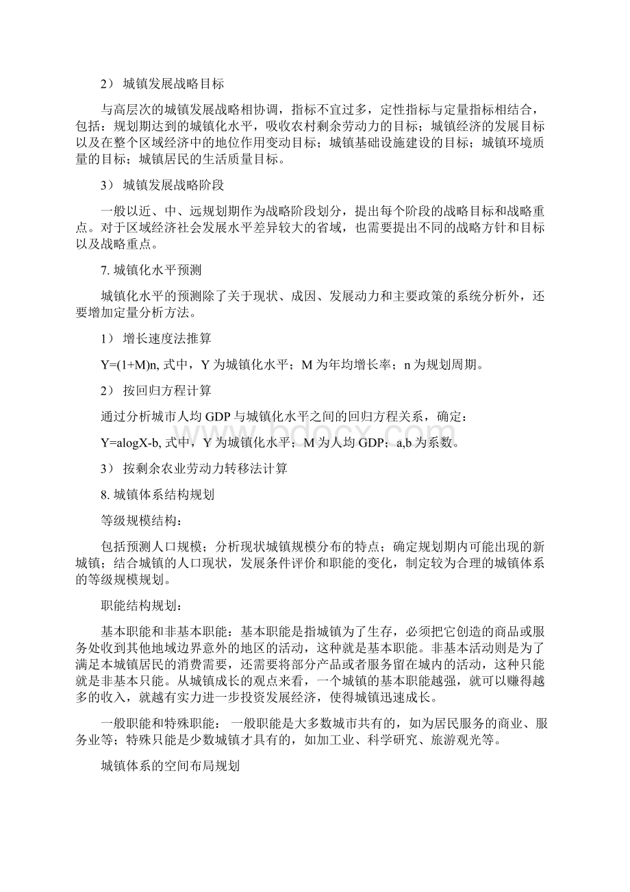 第二讲 城镇体系规划Word格式文档下载.docx_第3页