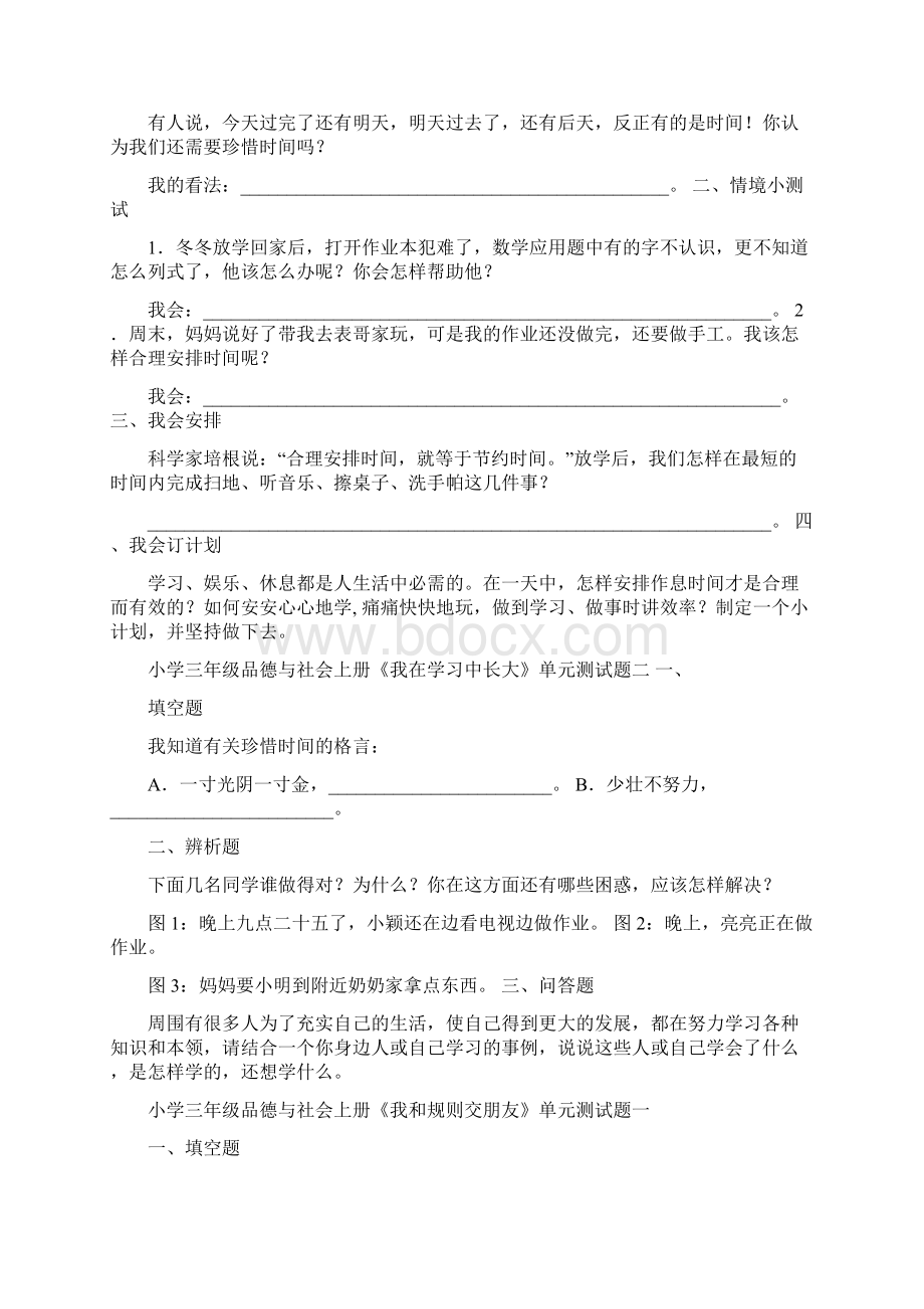 新部编人教版小学三年级道德与法治上册第一单元测试题Word文档下载推荐.docx_第2页