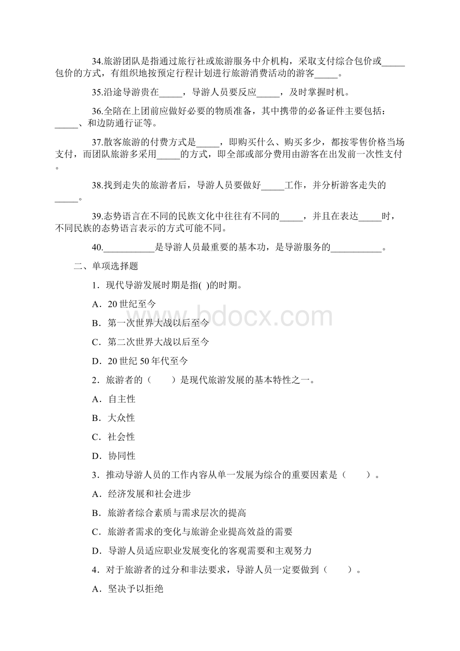 导游业务Word文档格式.docx_第3页