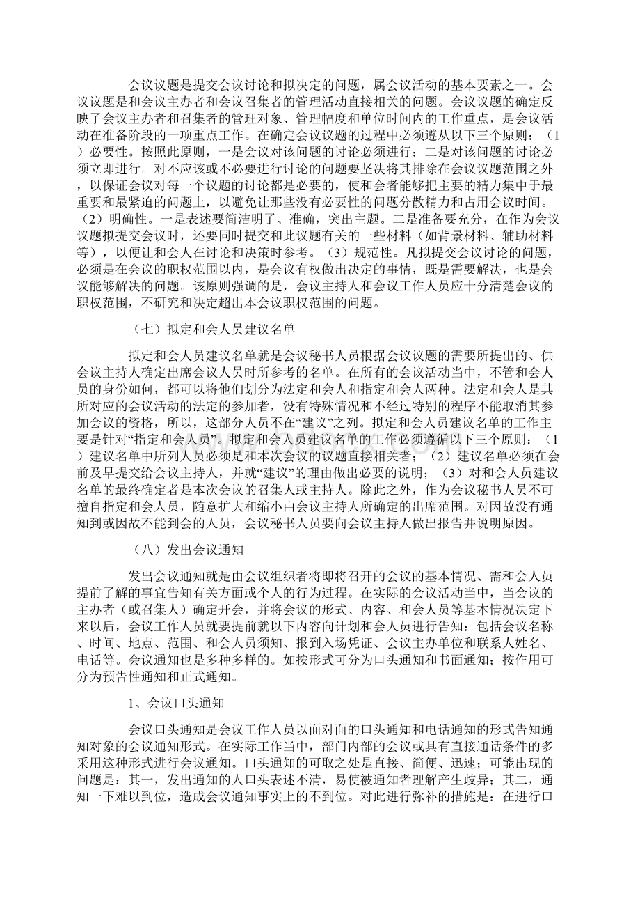 会议的组织程序会前的准备工作Word格式.docx_第3页