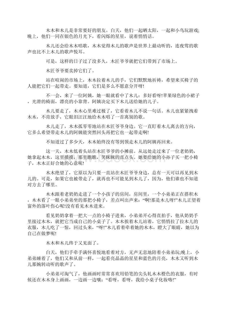 五岁儿童故事传说大全集.docx_第2页