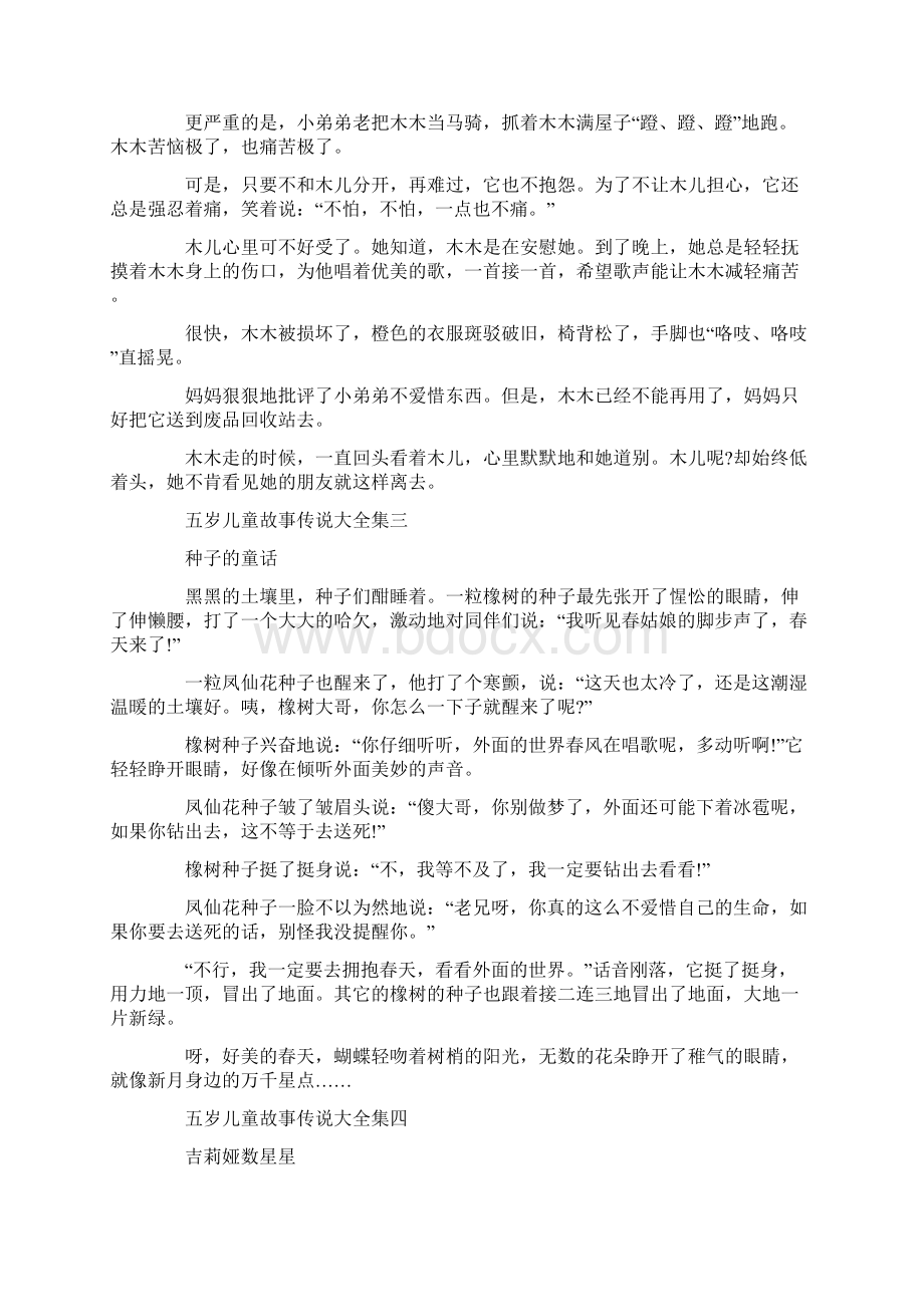 五岁儿童故事传说大全集.docx_第3页