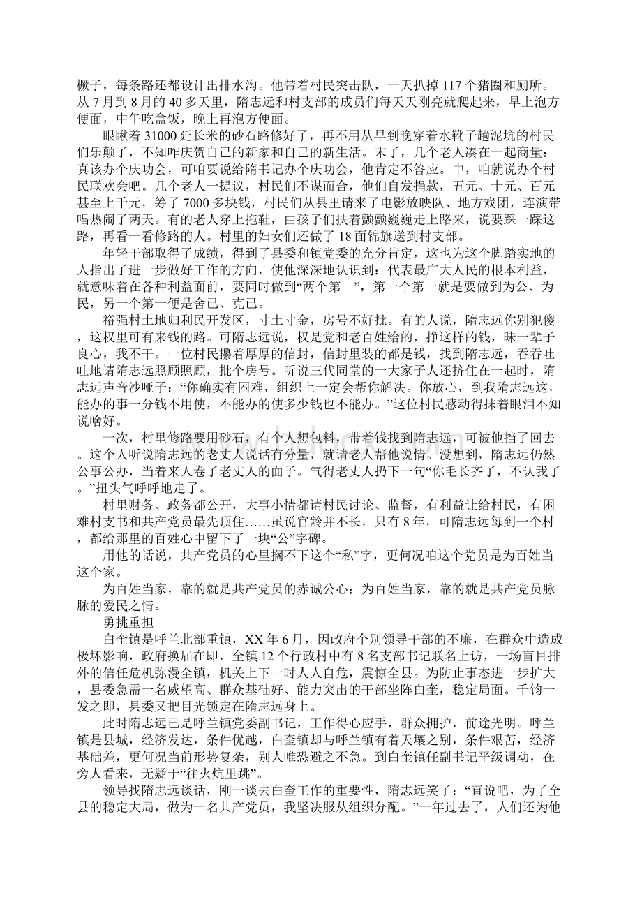 大地赤子记呼兰区白奎镇党委书记隋志远Word文档下载推荐.docx_第3页