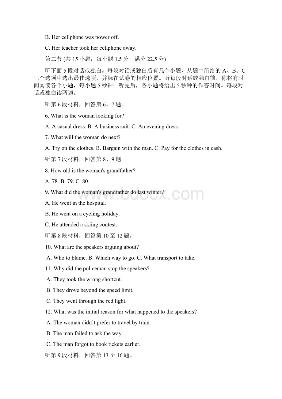 山东省山师附中届高三最后打靶题英语试题.docx_第2页