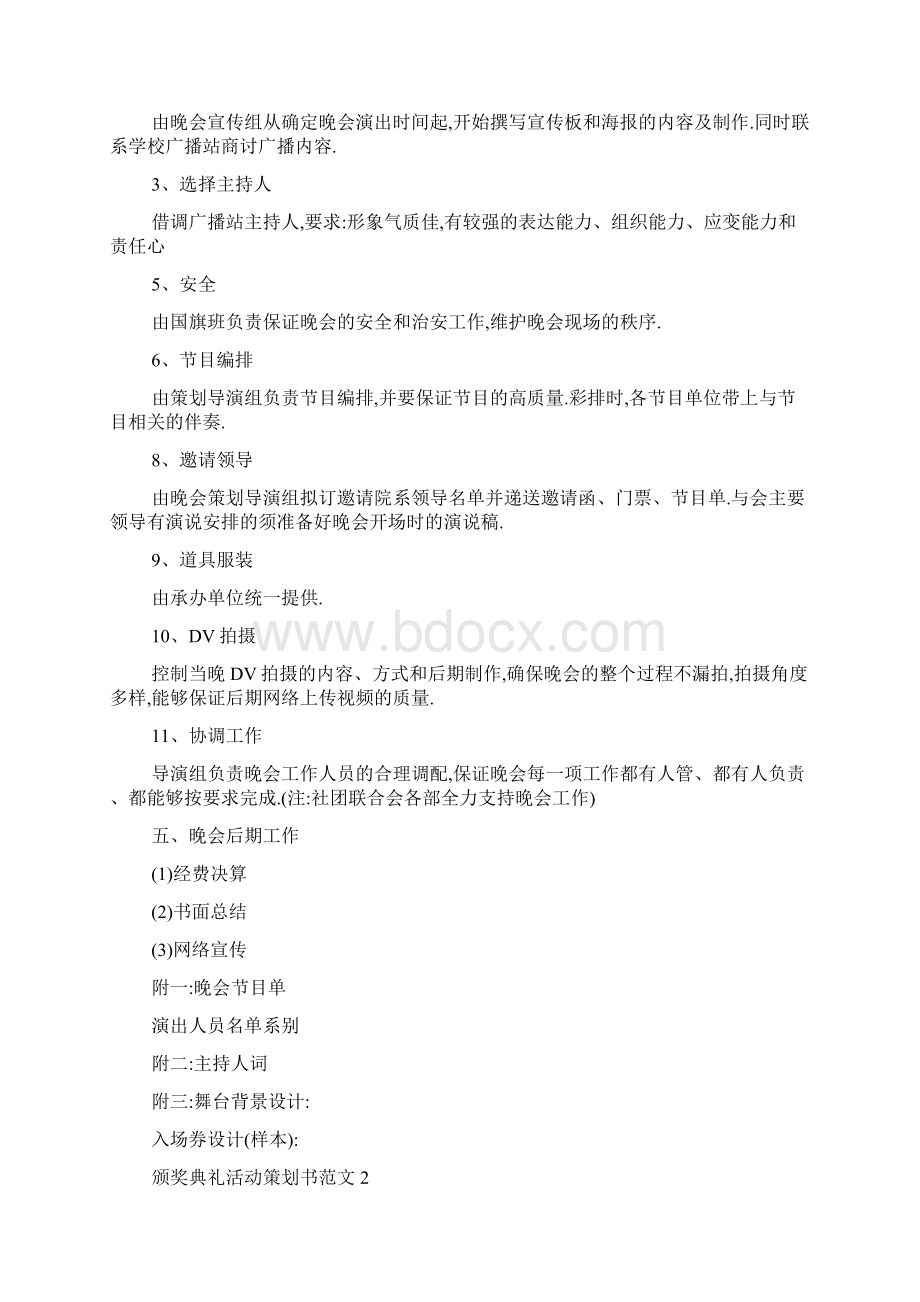 最新颁奖典礼活动策划书范文Word格式.docx_第3页