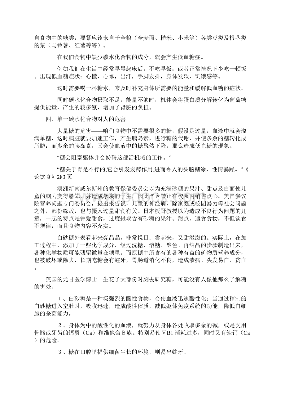 食物添加剂与碳水化合物文档格式.docx_第2页