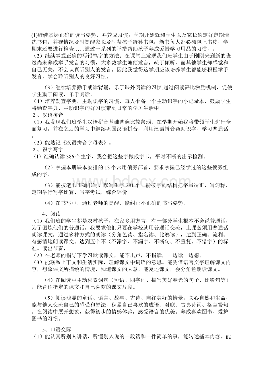 苏教版小学语文二年级上册课程纲要.docx_第2页