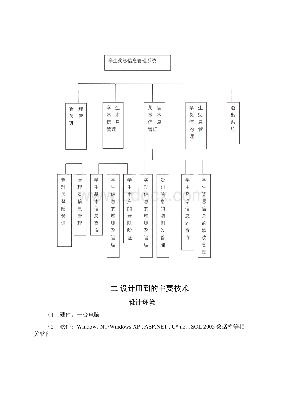 《学生奖惩信息管理系统》尚讲课稿Word格式.docx_第3页