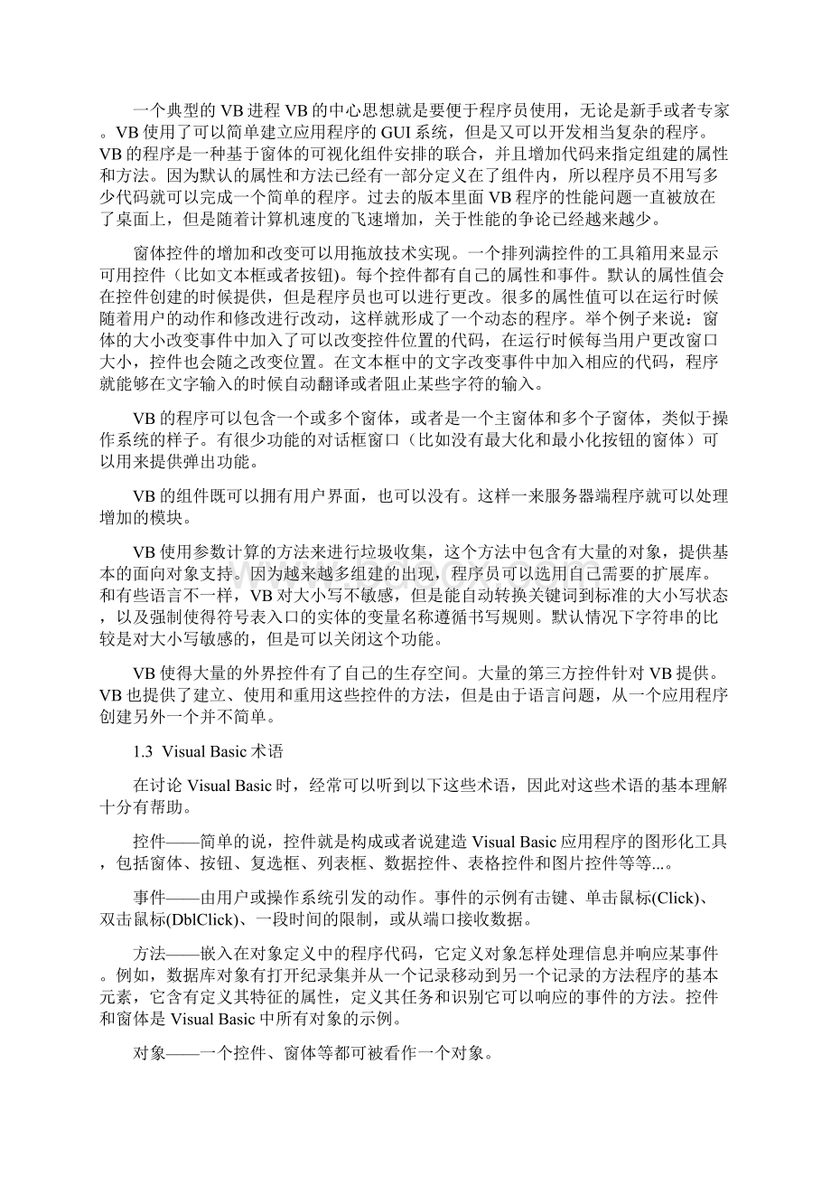 VB计算机毕业设计论文002.docx_第2页