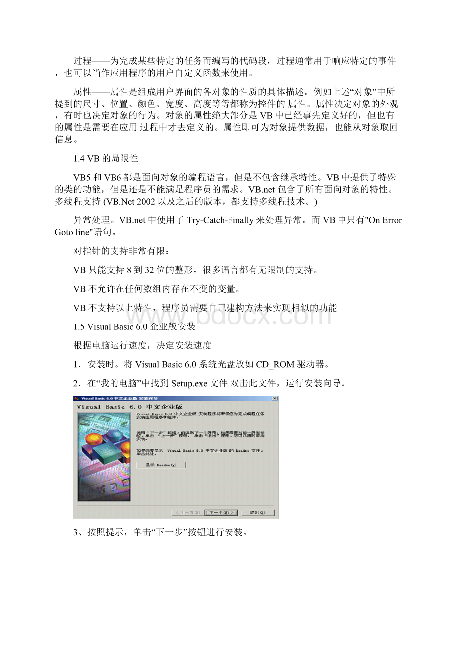 VB计算机毕业设计论文002.docx_第3页