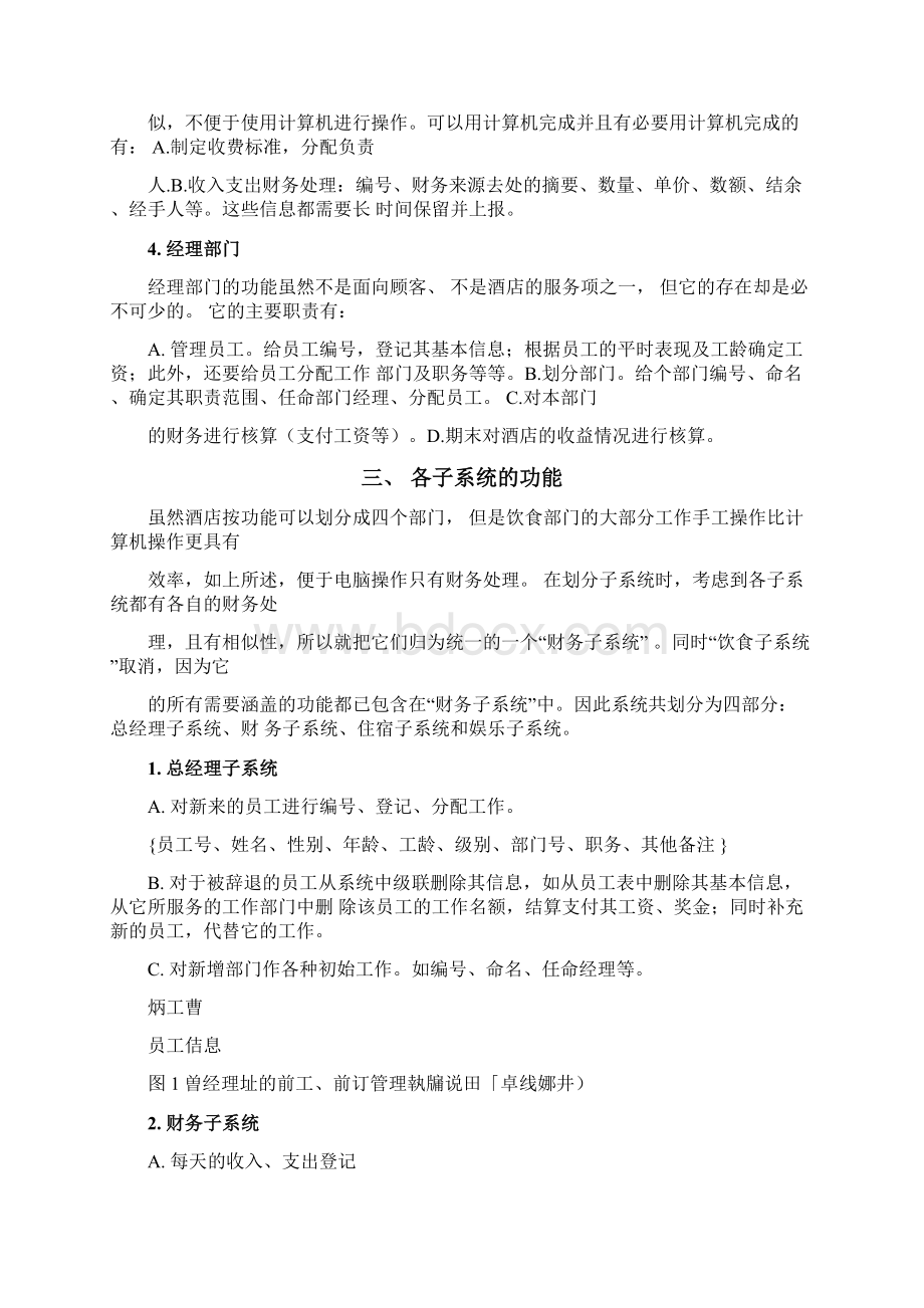 酒店管理信息系统数据库设计文档格式.docx_第2页