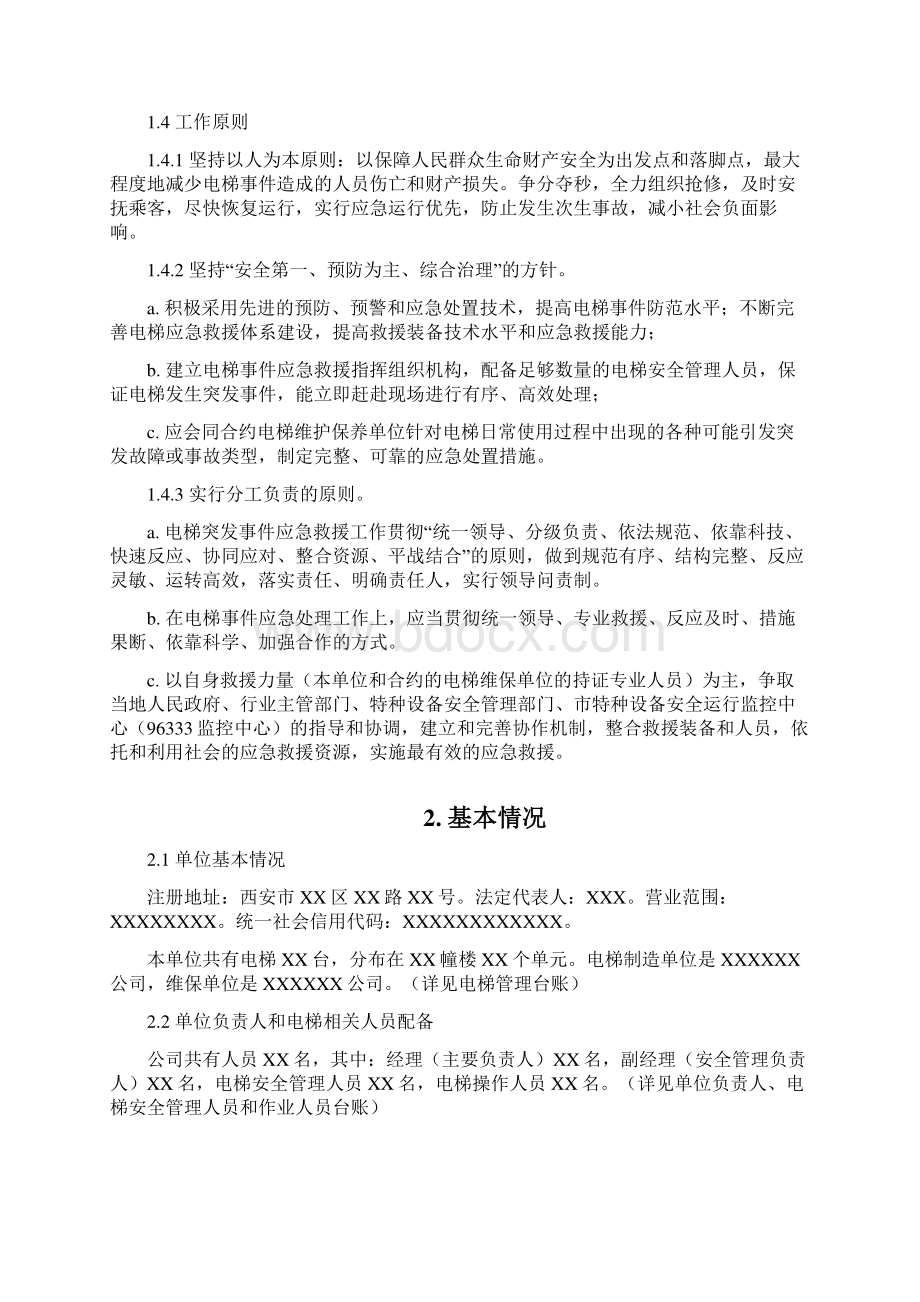 电梯应急救援专项预案资料.docx_第3页