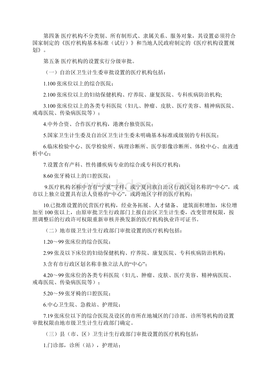 宁夏回族自治区医疗机构审批管理暂行办法.docx_第2页