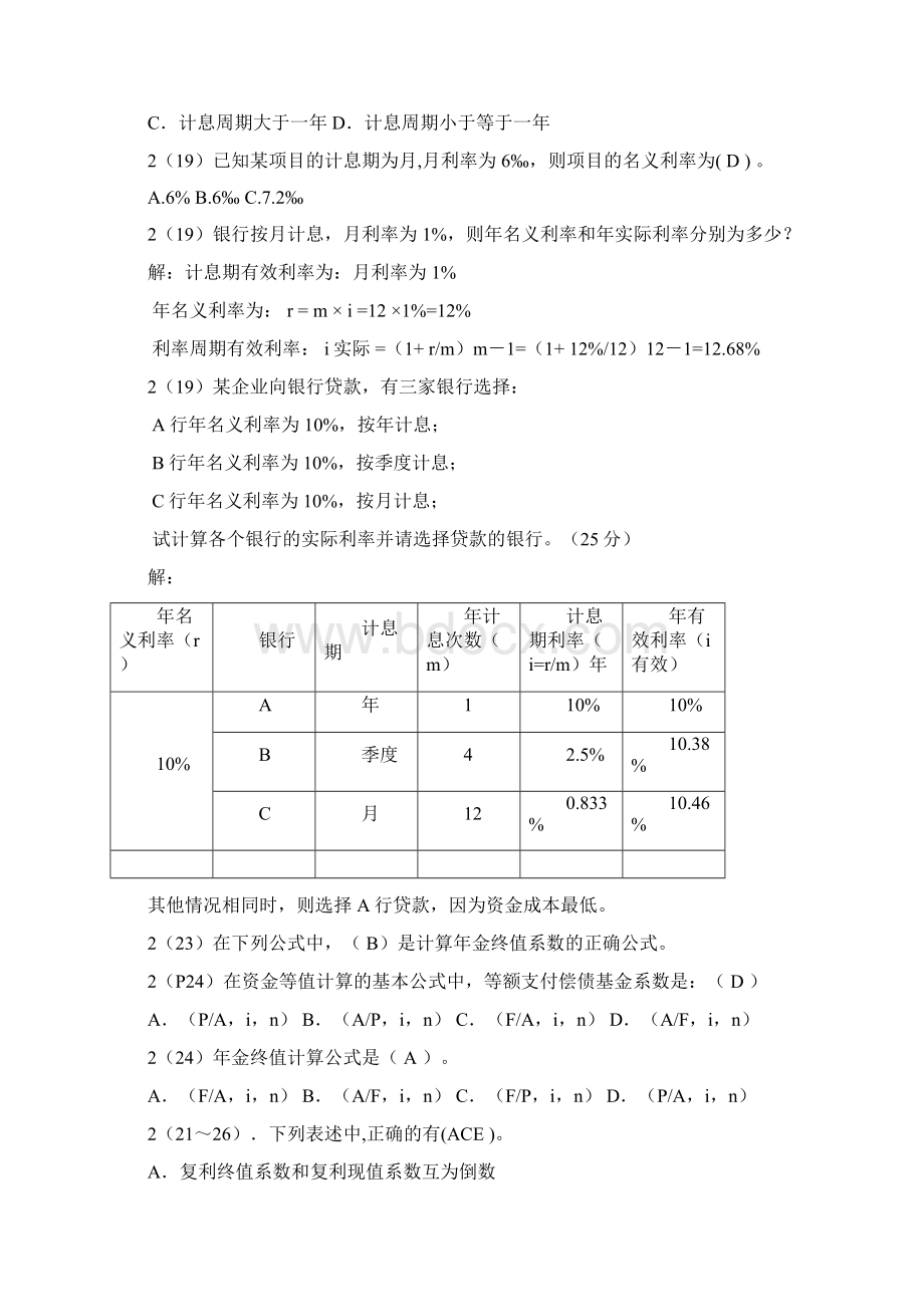 工程经济题库.docx_第3页