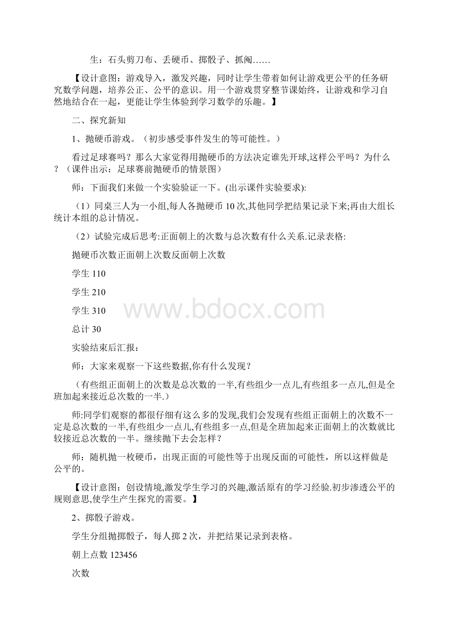 五年级数学上册第四单元可能性教学设计冀教版Word格式文档下载.docx_第3页