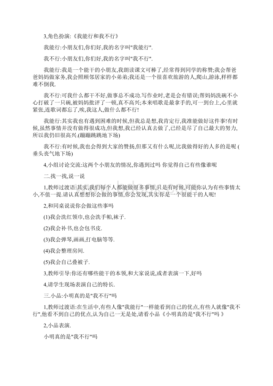 小学二年级心理健康教育教案整理Word文档格式.docx_第2页