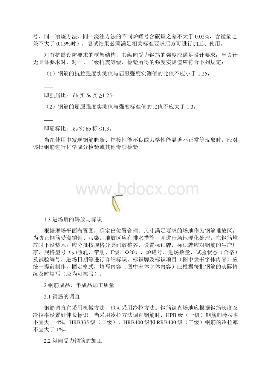 钢筋工程质量控制要点.docx_第2页