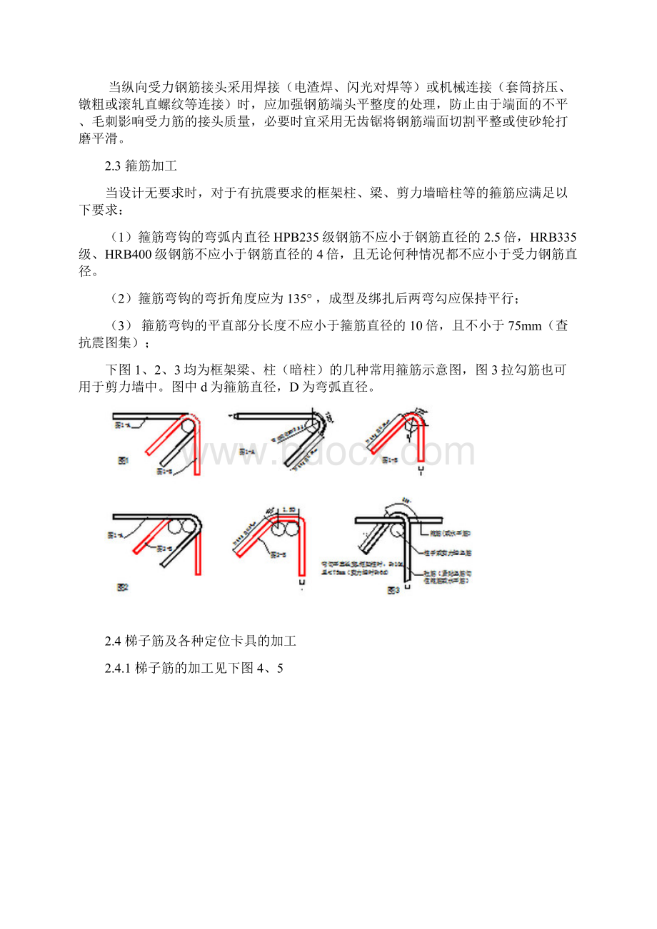 钢筋工程质量控制要点.docx_第3页