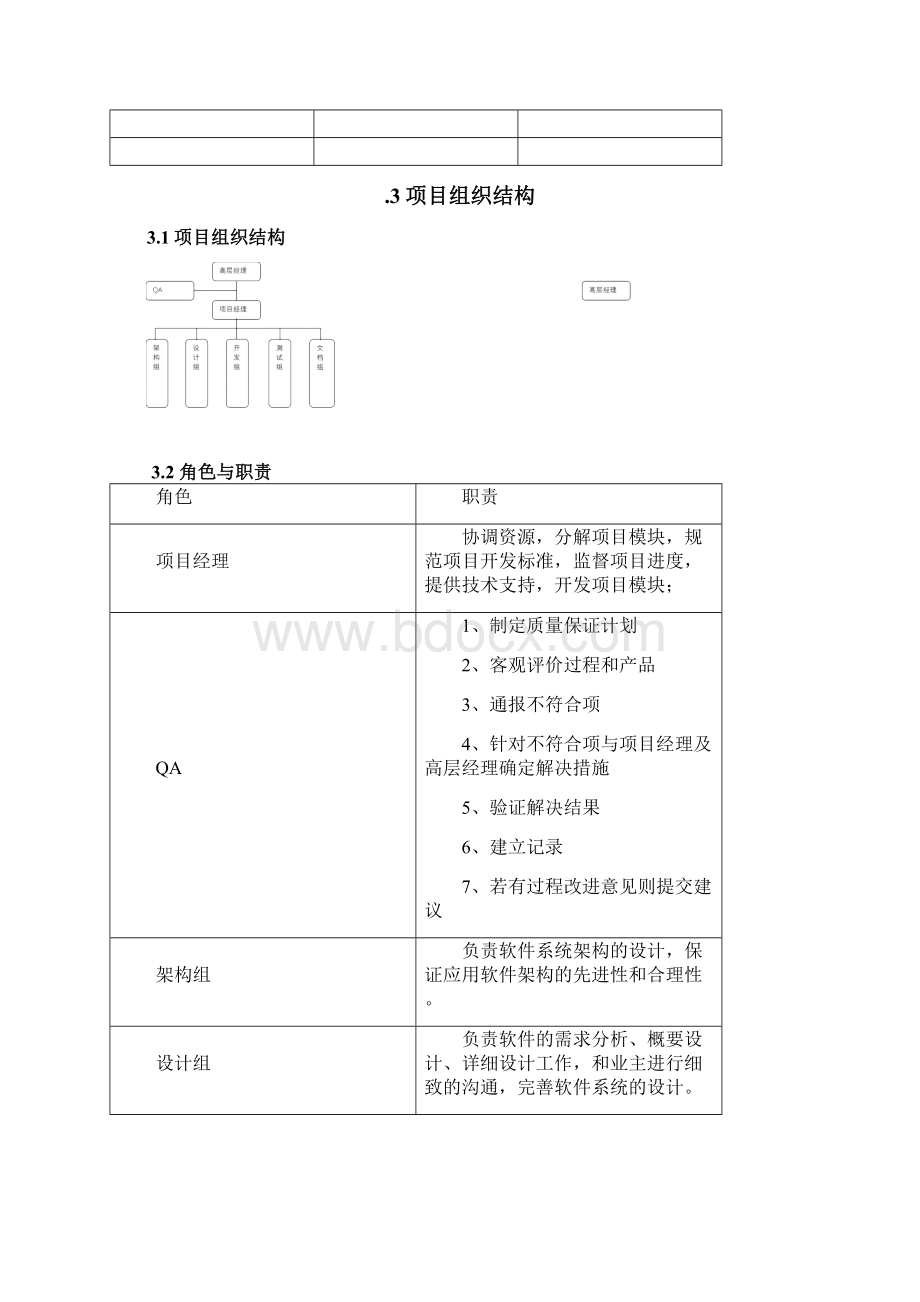 设计开发计划书模板Word文件下载.docx_第3页