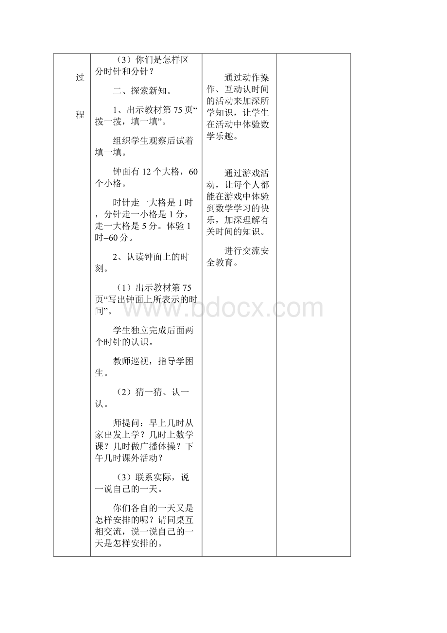 北师大二年级数学第七单元教学设计++.docx_第2页