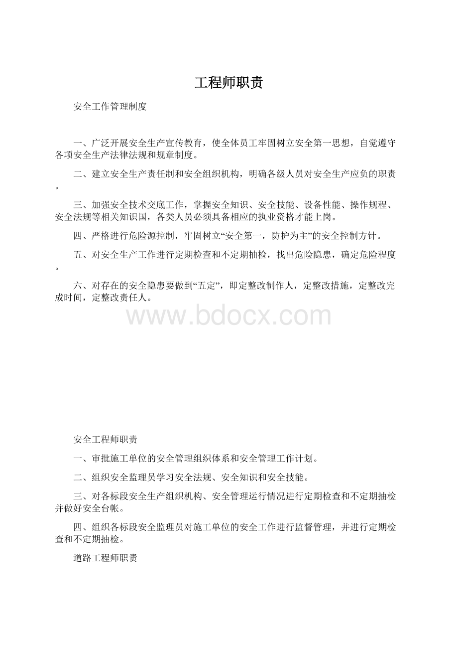 工程师职责Word文档格式.docx