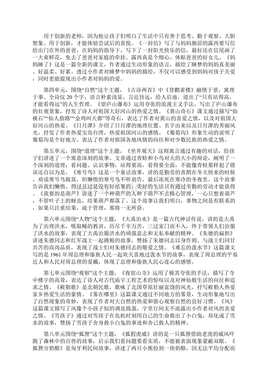 部编版新人教版二年级语文上册教学计划.docx_第2页