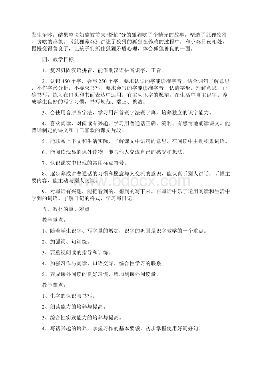 部编版新人教版二年级语文上册教学计划.docx_第3页