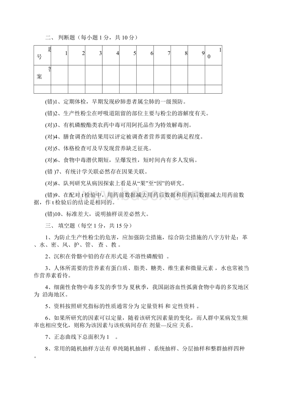 预防医学答案.docx_第3页