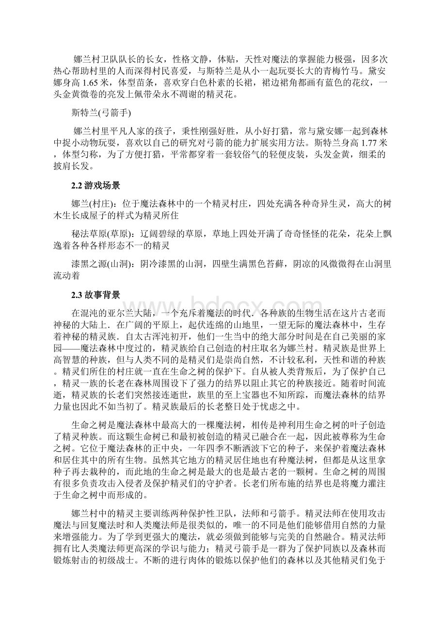 《月殇》游戏策划案.docx_第2页