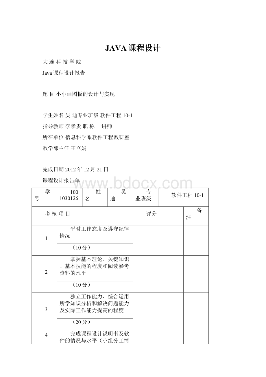 JAVA课程设计.docx_第1页