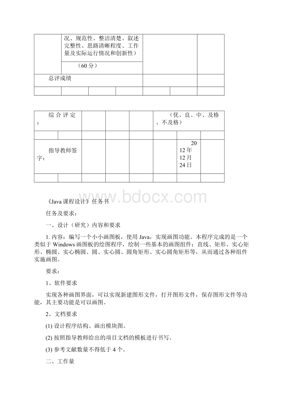 JAVA课程设计.docx_第2页