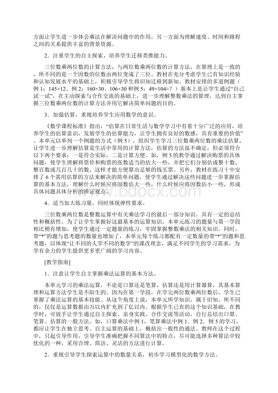 学年冀教版三年级上册第二单元1口算乘法教案.docx_第2页