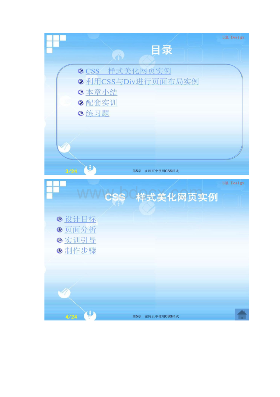 第五章在网页中使用CSS样式Word文档下载推荐.docx_第2页