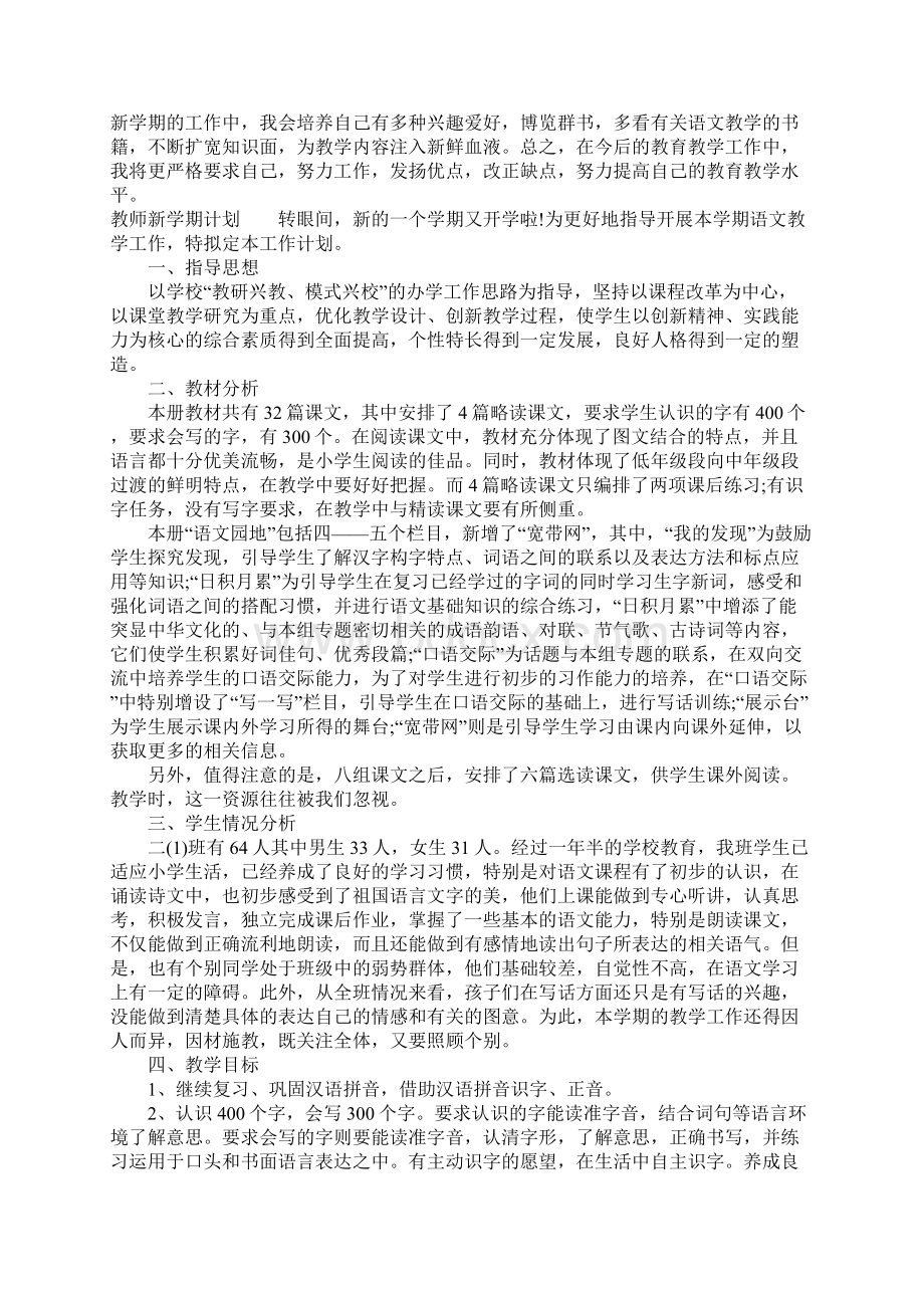 教师新学期计划.docx_第3页