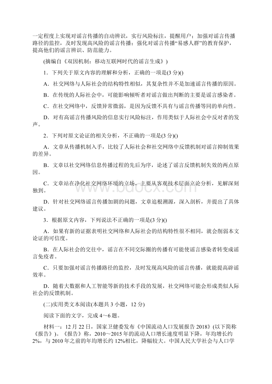 高考仿真模拟卷六语文试题及参考答案解析.docx_第2页