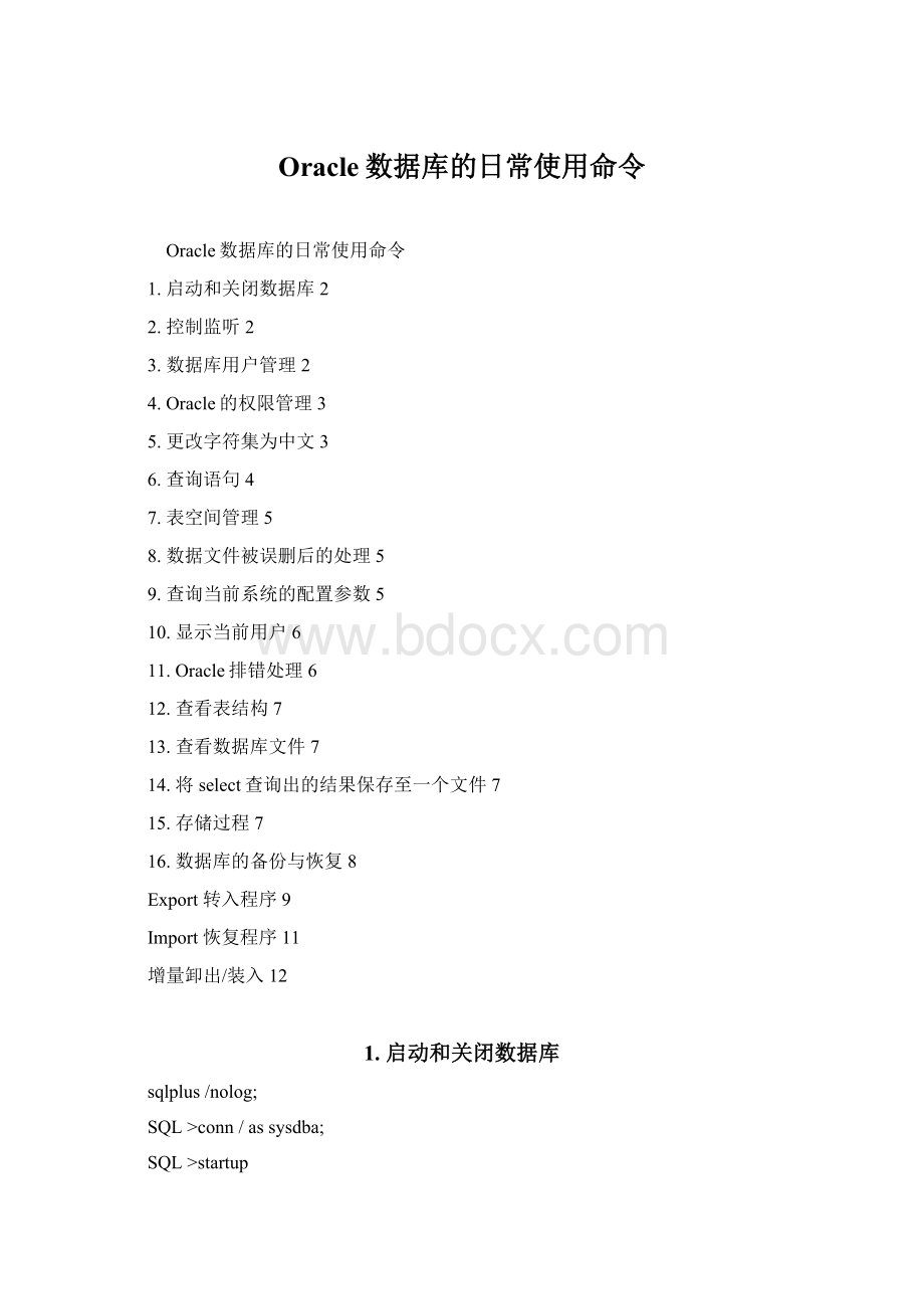 Oracle数据库的日常使用命令Word文档下载推荐.docx_第1页