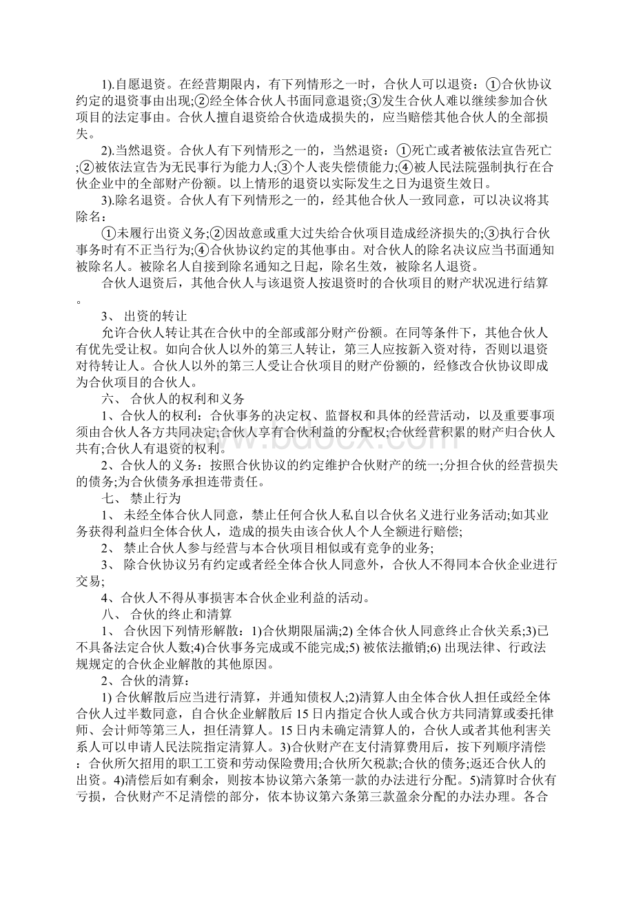 合同范本工程合伙人协议书范本.docx_第2页