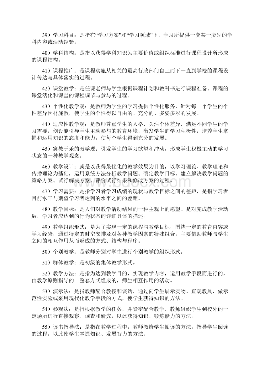 教育学教育心理学 名词解释Word文档格式.docx_第3页