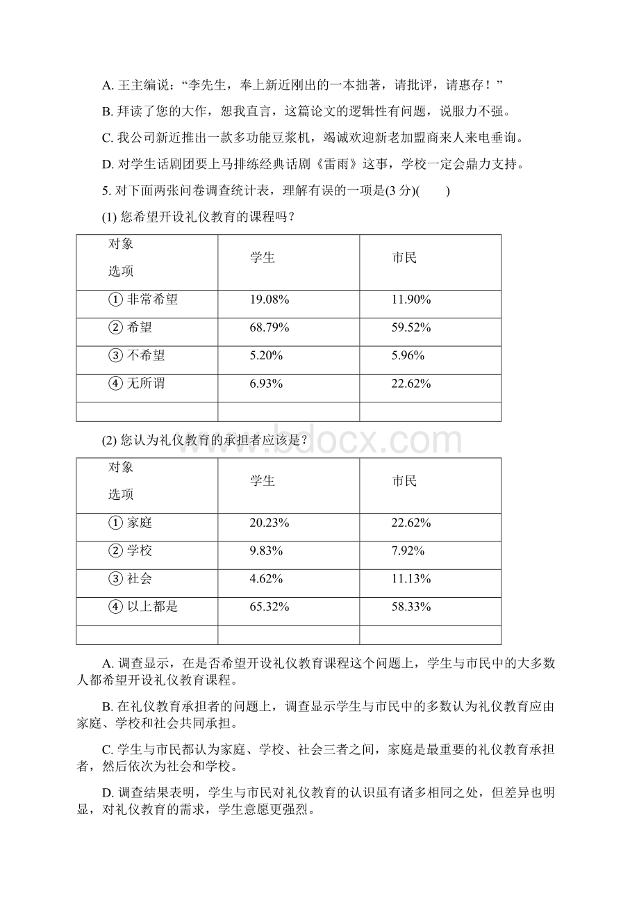 江苏省普通高等学校高三语文招生考试模拟测试试题四Word格式文档下载.docx_第2页