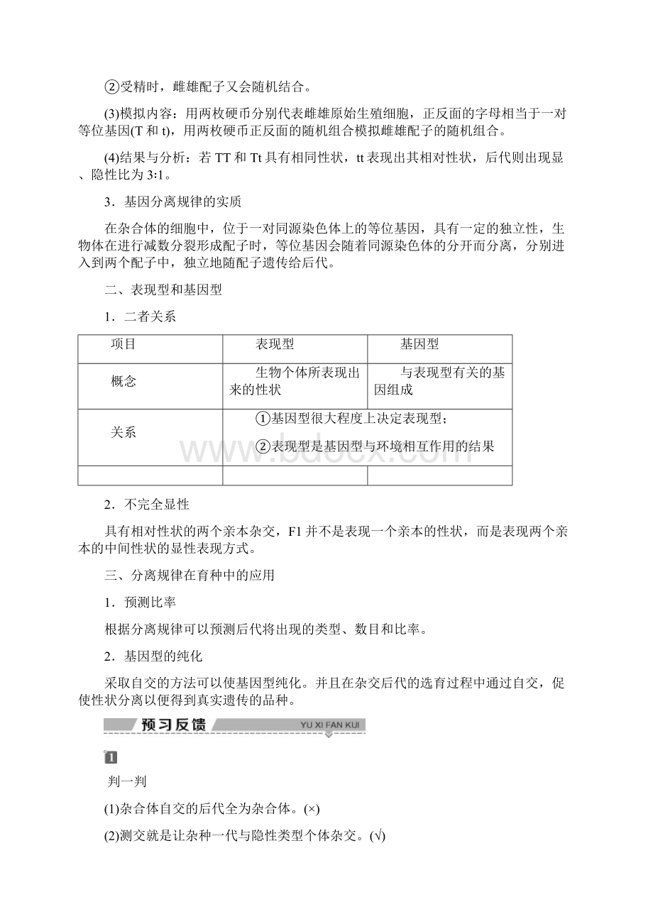 学年高中生物 第4章 遗传信息的传递规律 第1节 基因的分离规律 第2课时 分离规Word格式.docx_第2页